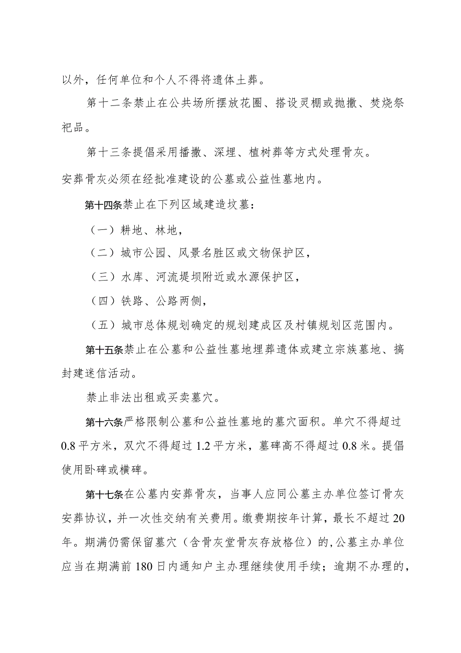 《山东省殡葬管理规定》（1999年1月19日山东省人民政府令第103号公布）.docx_第3页