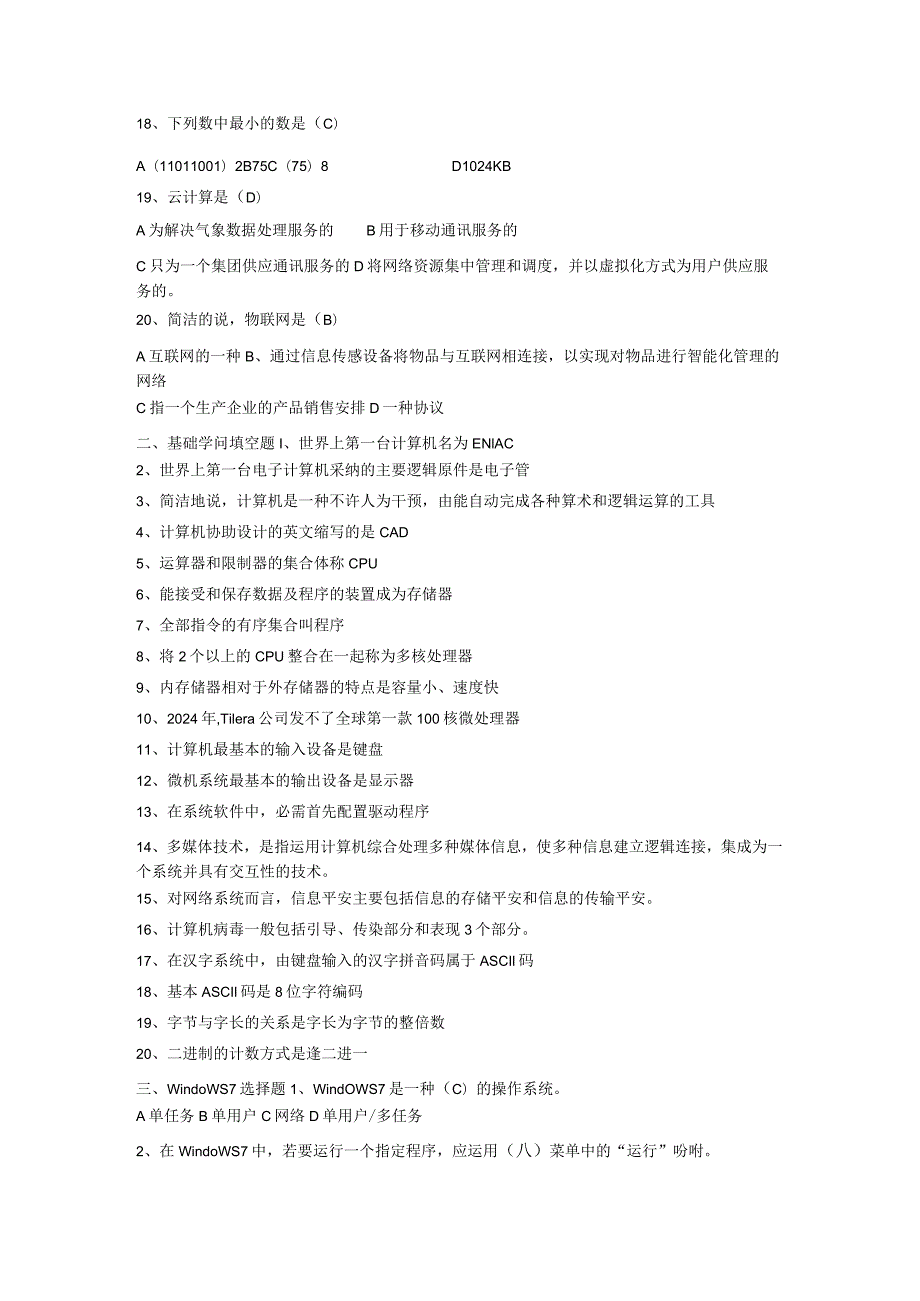 2024计算机应用基础(Win7)形成性考核册答案.docx_第2页