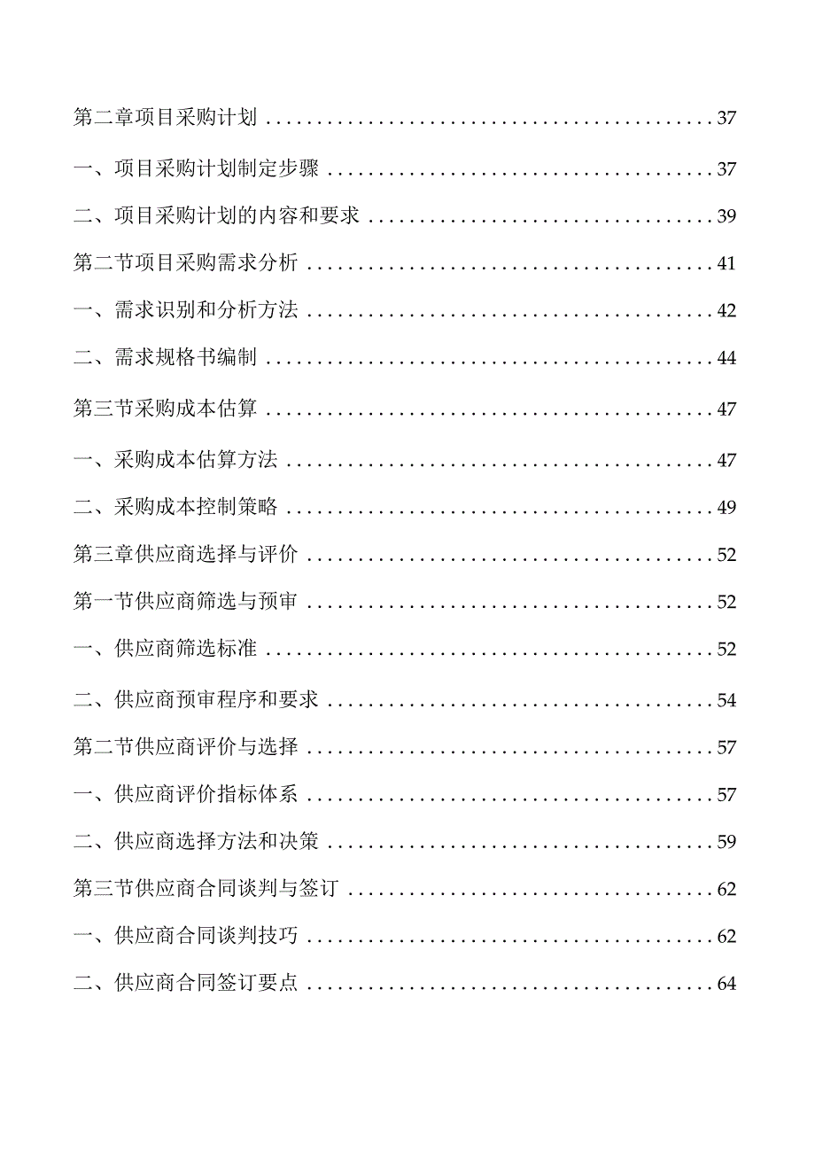 中小企业项目采购管理方案.docx_第2页