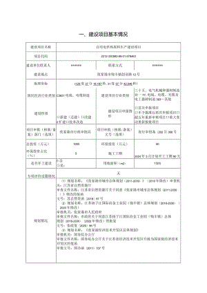 自用电伴热原料生产建设项目环评可研资料环境影响.docx