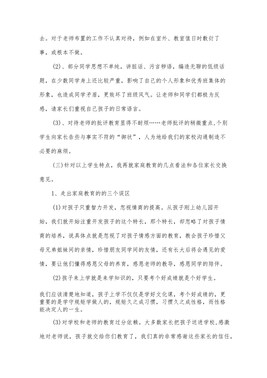 八年级家长会班主任发言稿.docx_第2页