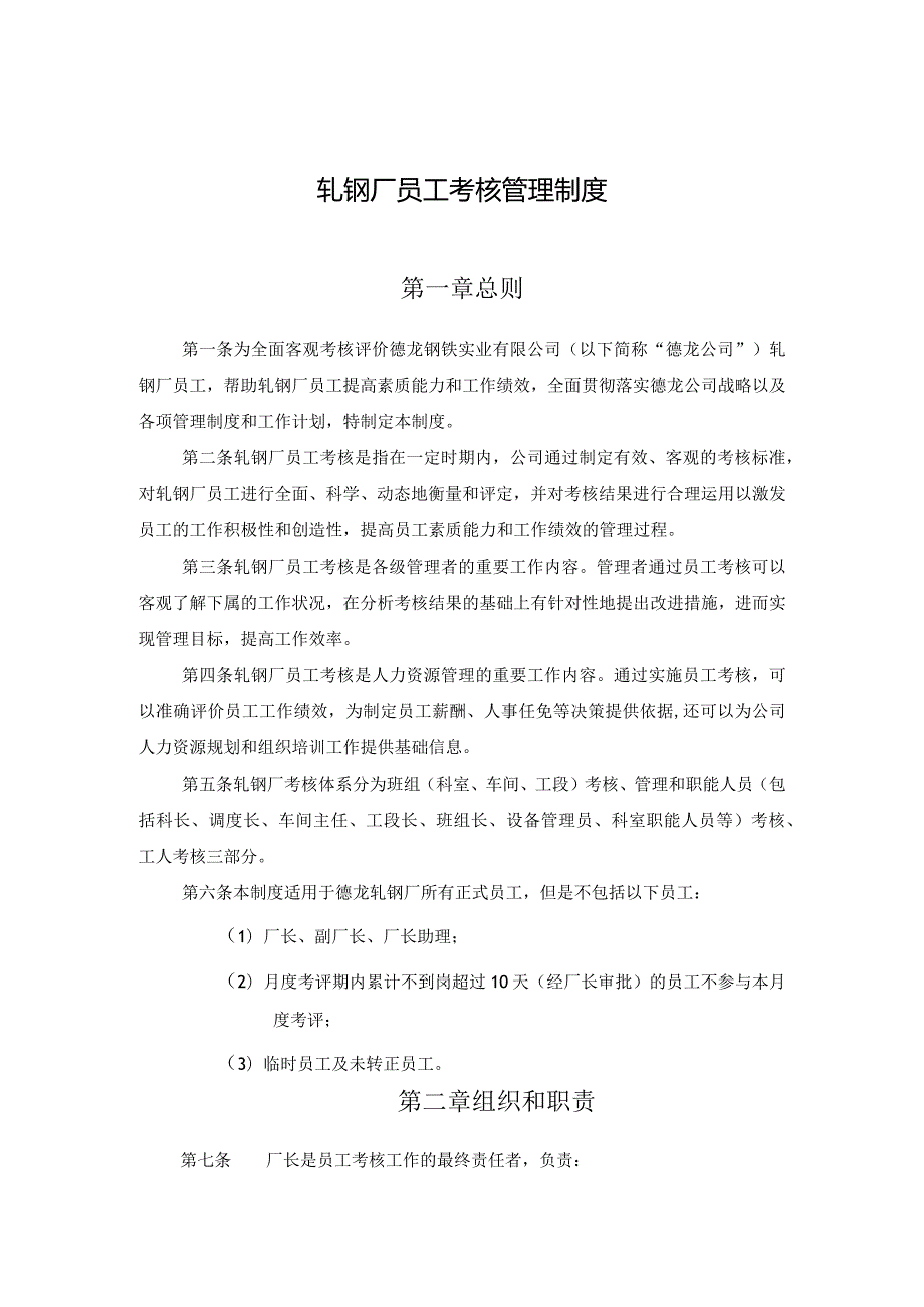 轧钢厂员工考核管理制度.docx_第3页