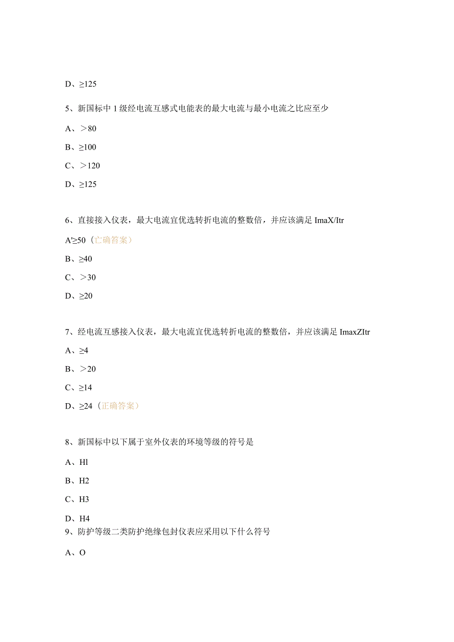 电能表国标测试试题.docx_第2页