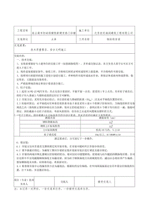 钢结构安装技术交底-.docx