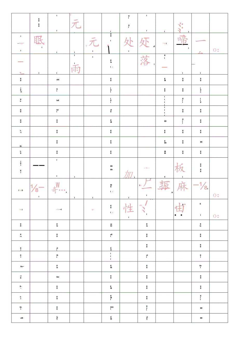 一年级下册必背古诗书法字帖（仅打印）.docx_第3页