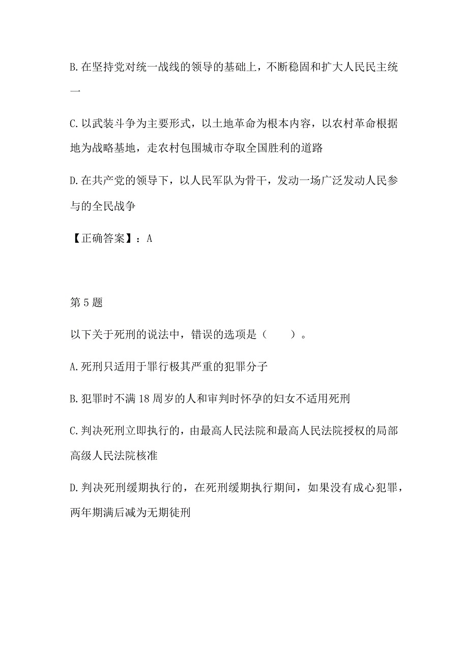 2024年公务员考试公共基础知识全真模拟试题及答案（共四套）.docx_第3页