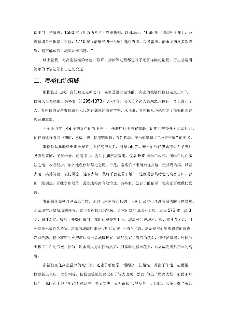 高密老城墙的前世今生.docx_第2页