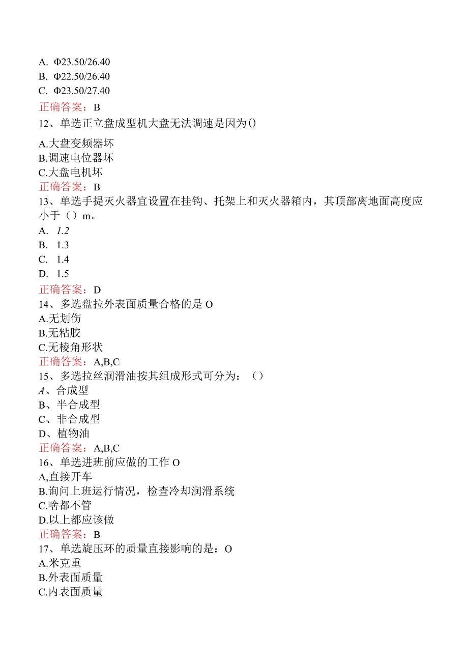 金属拉伸工考试考试资料五.docx_第3页