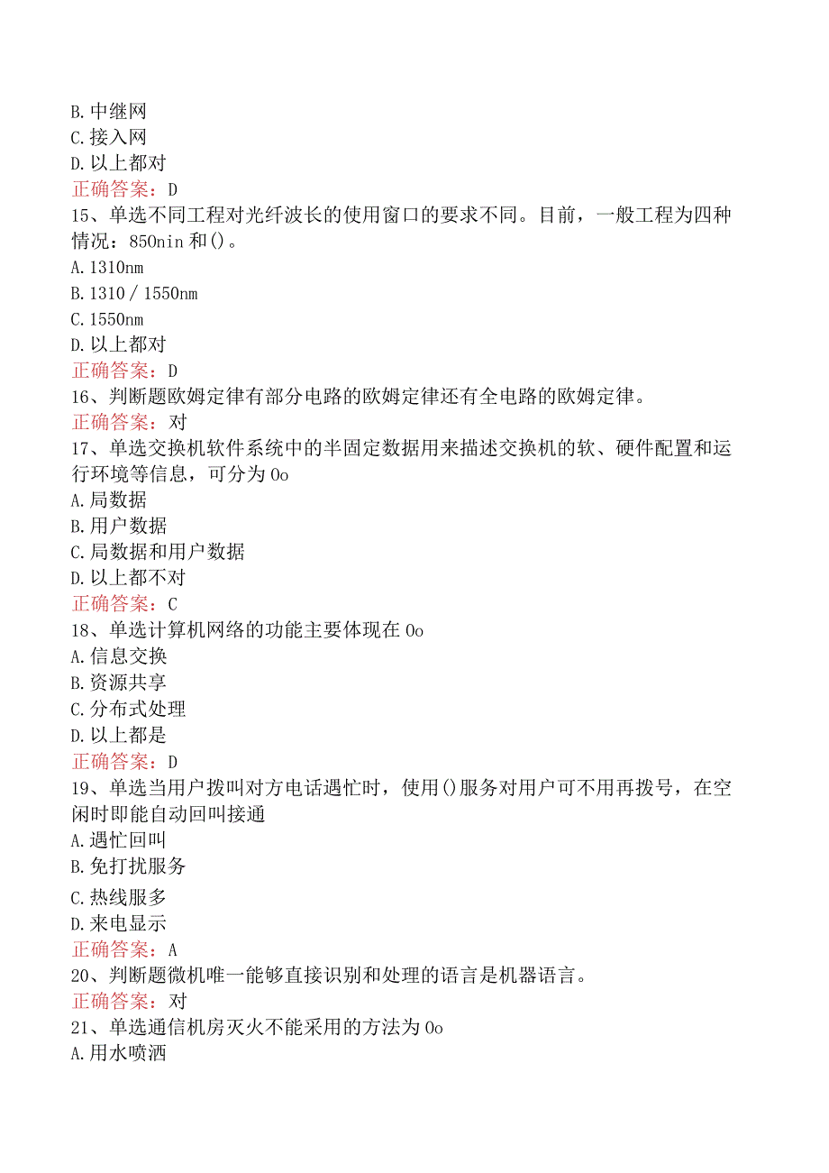 电信业务技能考试：中级话务员试题四.docx_第3页