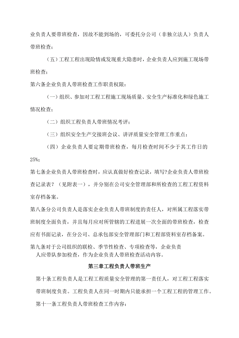 企业负责人和项目负责人带班制度.docx_第2页