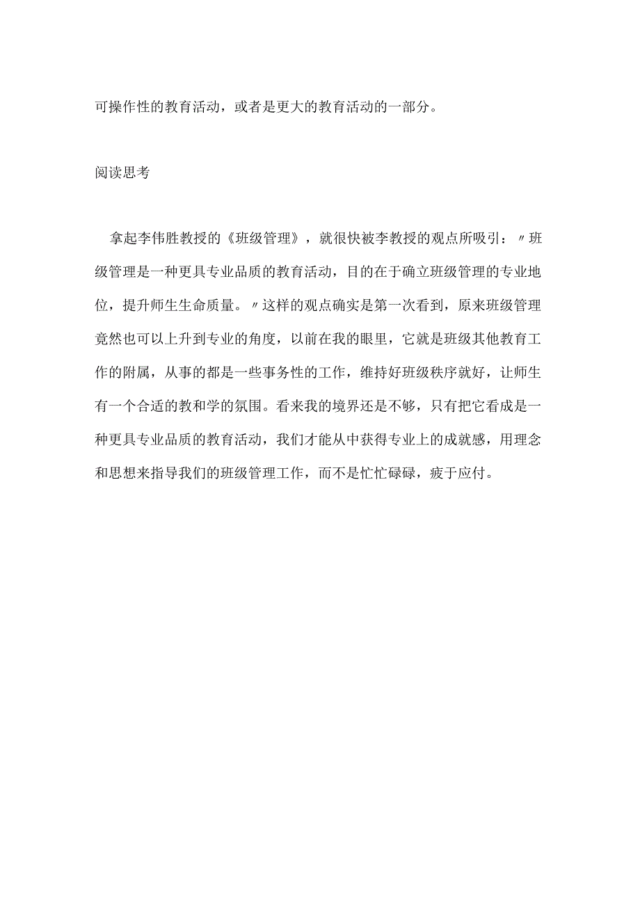 《班级管理》读后感.docx_第2页