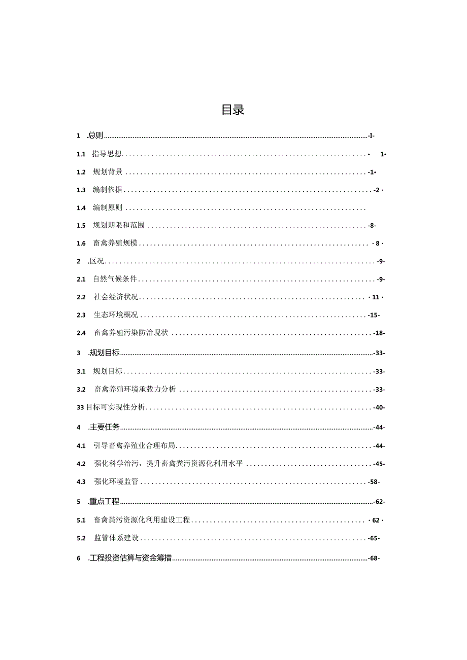 仙桃市畜禽养殖污染防治规划（2021-2025）.docx_第3页