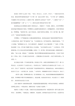 等级森严的水.docx