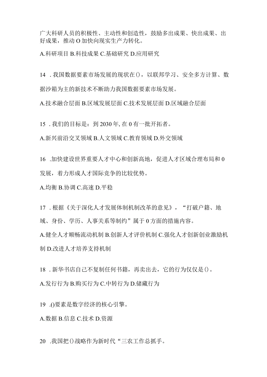 2024年湖南继续教育公需科目应知应会考试题及答案.docx_第3页