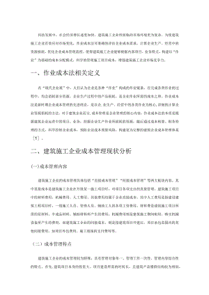 作业成本法在建筑施工企业的应用.docx