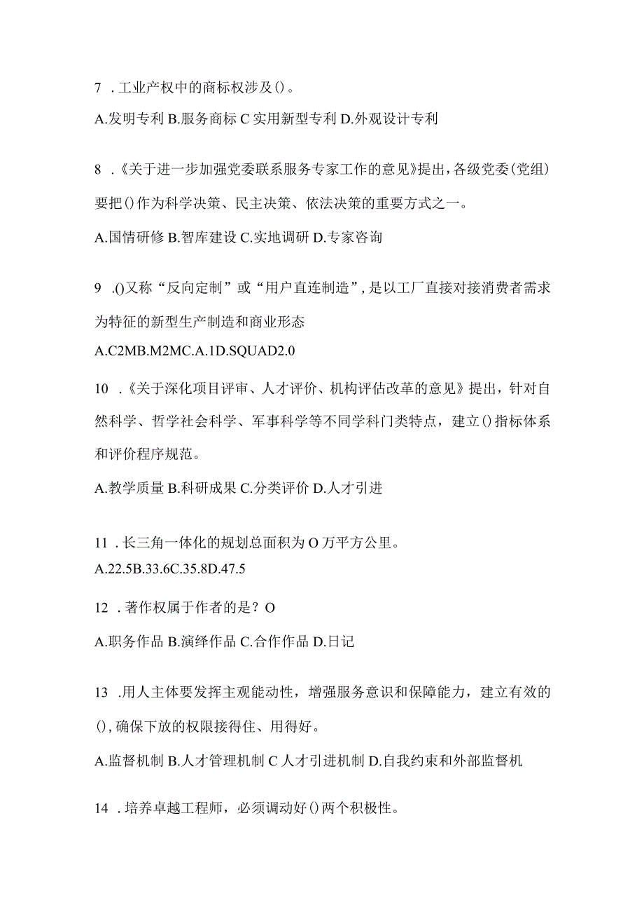 2024年度河北继续教育公需科目考试题库及答案.docx_第2页