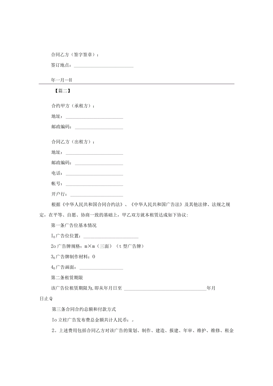 2024广告租赁的合同合约例文【三篇】.docx_第2页