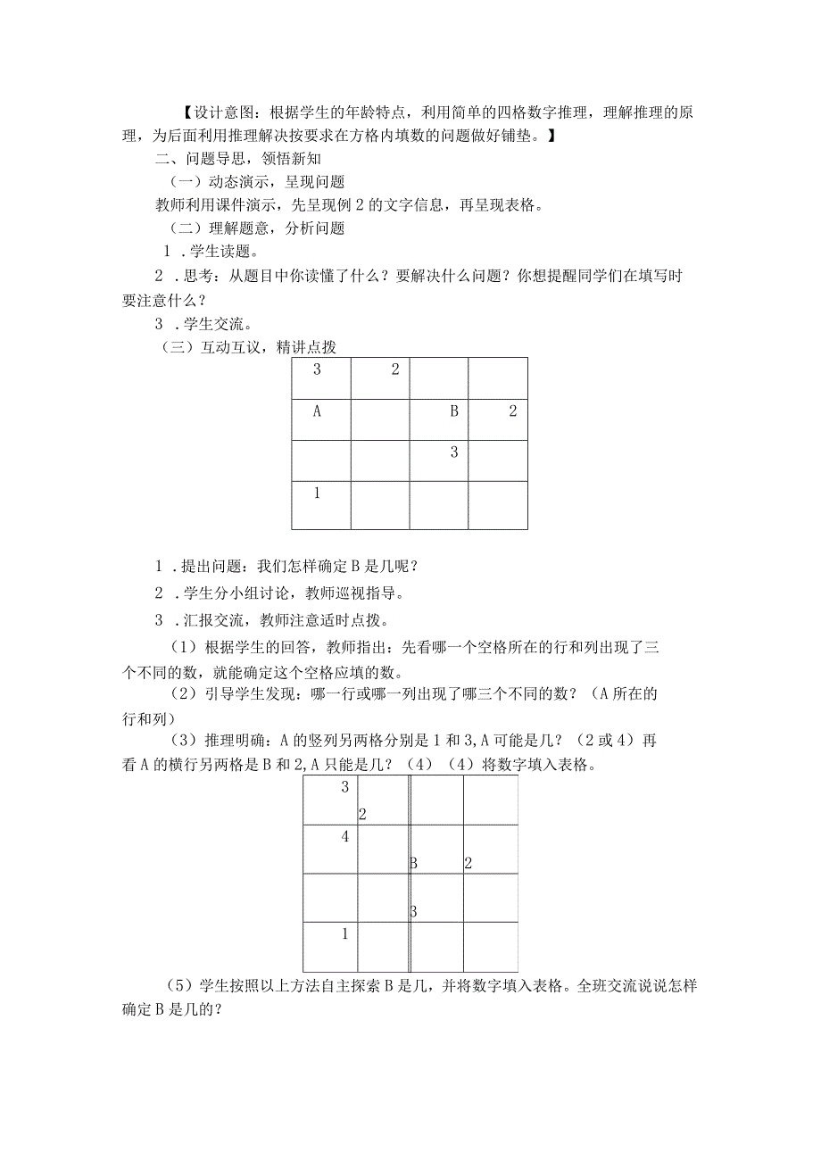 《简单的推理》精品教案.docx_第3页