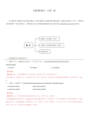 专题04数词&主谓一致（讲练）（解析版）.docx