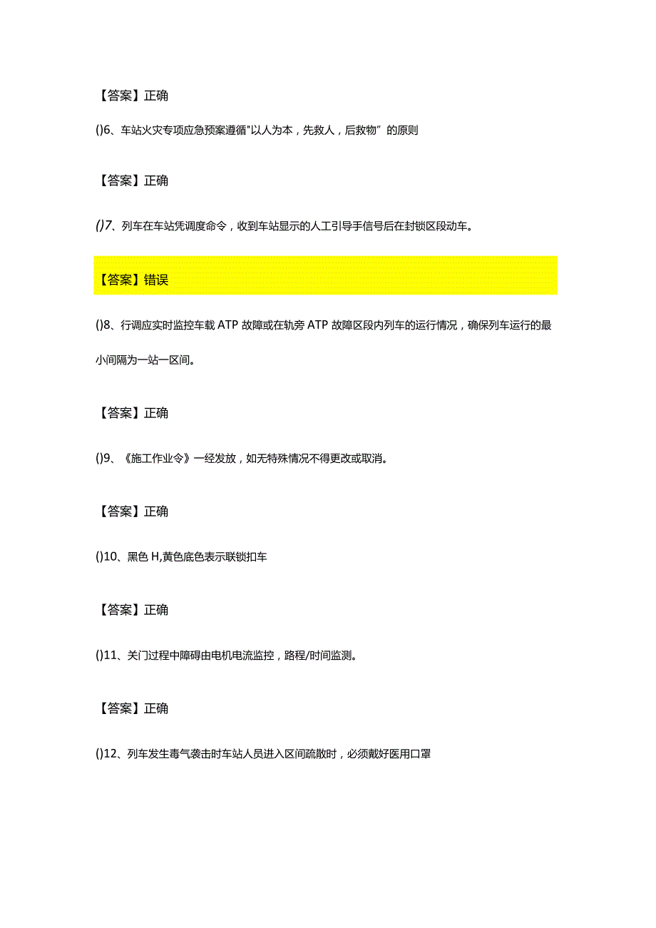 客运部判断题大全及答案.docx_第2页