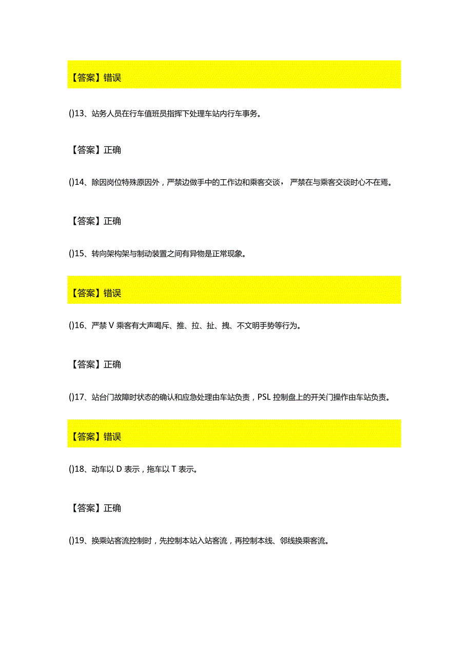 客运部判断题大全及答案.docx_第3页