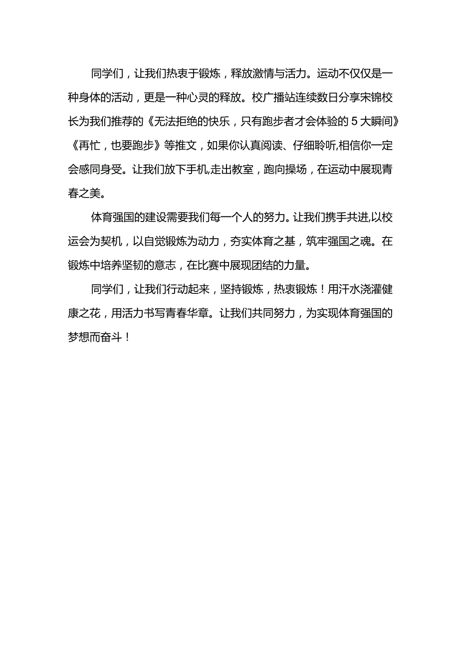 国旗下的演讲：强健体魄不做脆皮中学生.docx_第2页