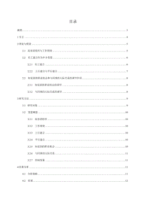 高承诺组织与员工绩效分析研究人力资源管理专业.docx