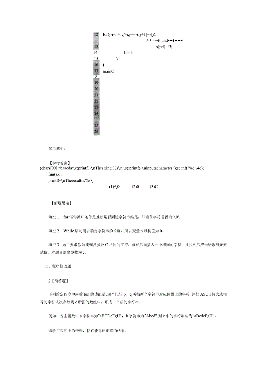 2024计算机二级C语言考试真题汇总.docx_第2页