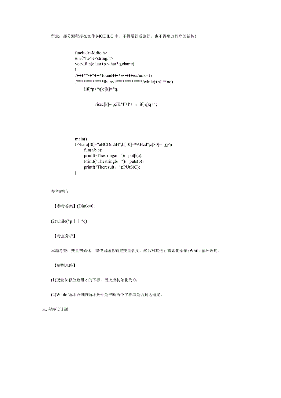 2024计算机二级C语言考试真题汇总.docx_第3页