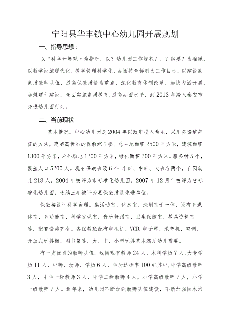 幼儿园五年进展规划62991.docx_第1页