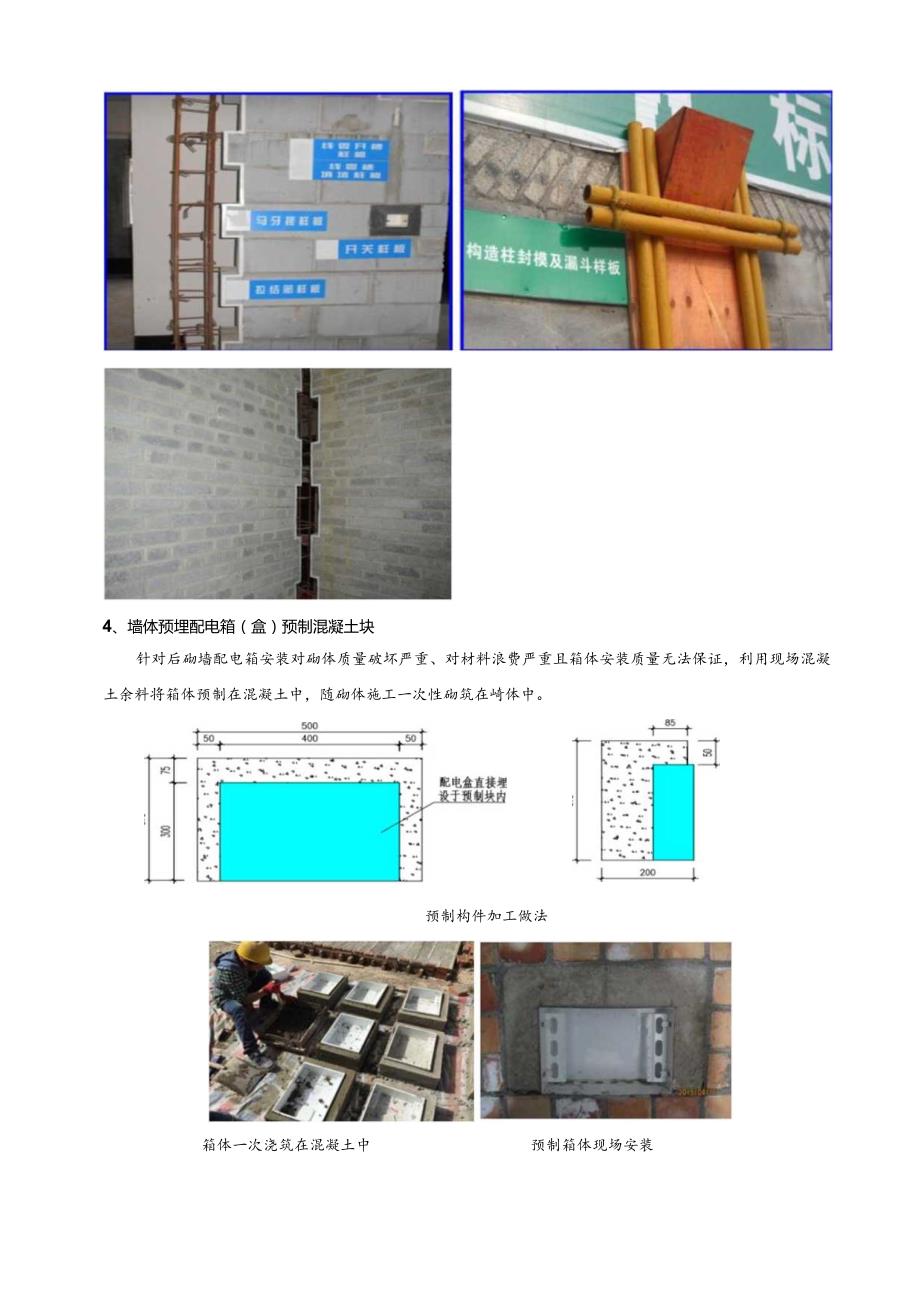 施工现场技术标准规定动作技术交底（二次结构）.docx_第3页