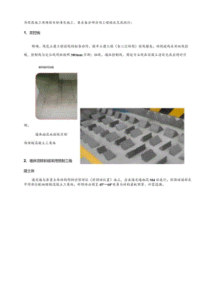 施工现场技术标准规定动作技术交底（二次结构）.docx