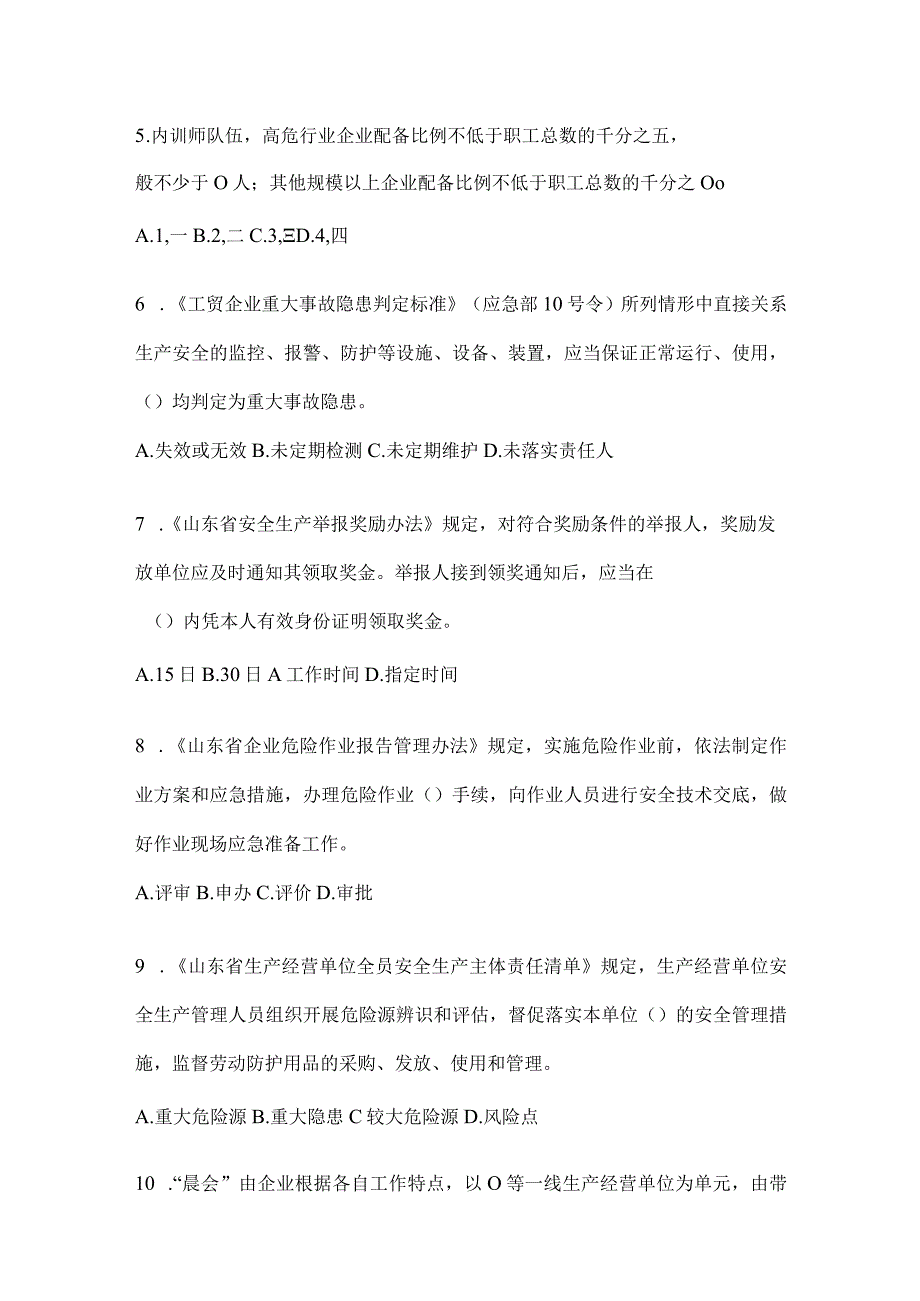 2024企业全员安全生产“大学习、大培训、大考试”备考题库.docx_第2页