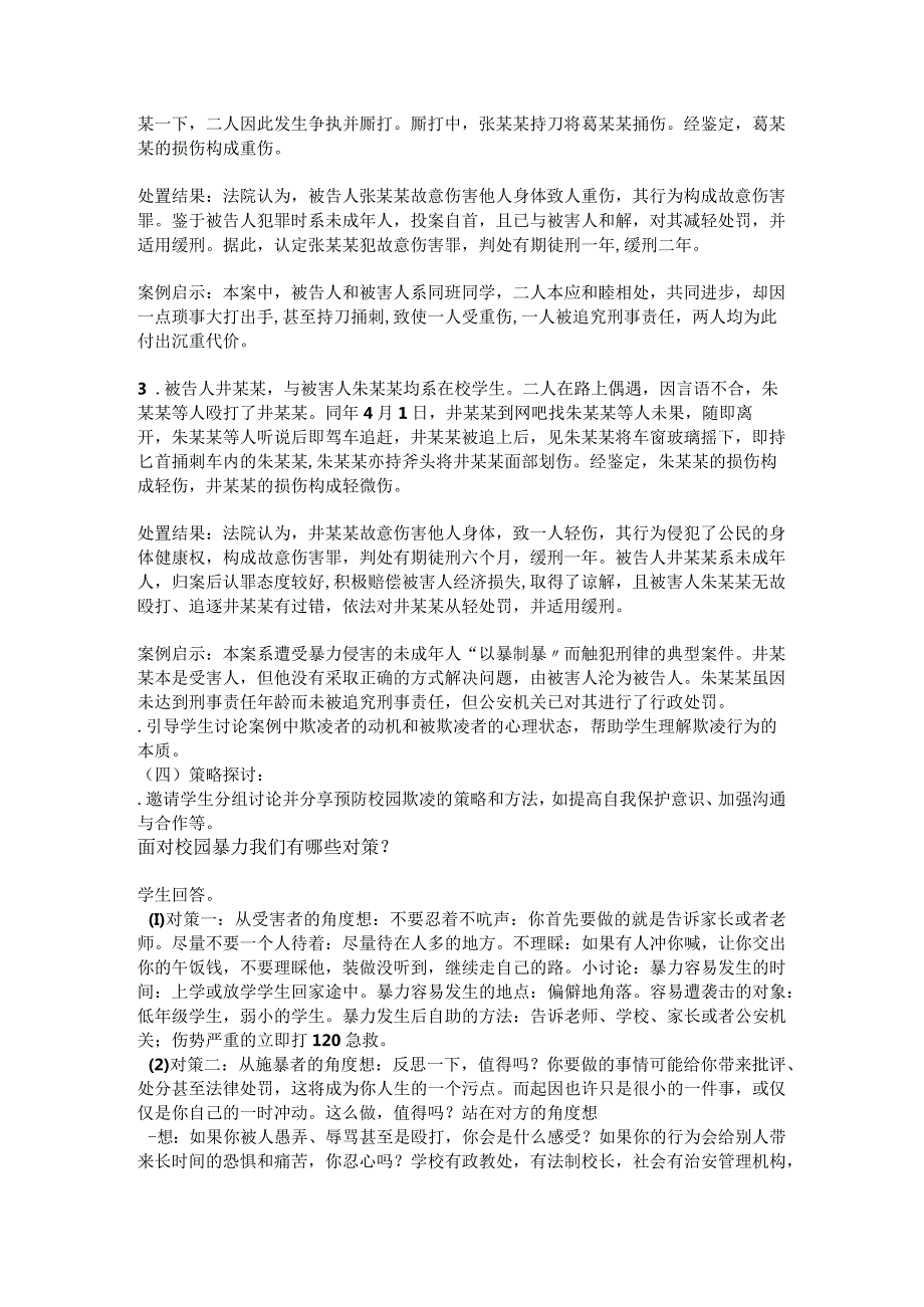 拒绝校园欺凌做勇敢的自己主题班会教案.docx_第3页