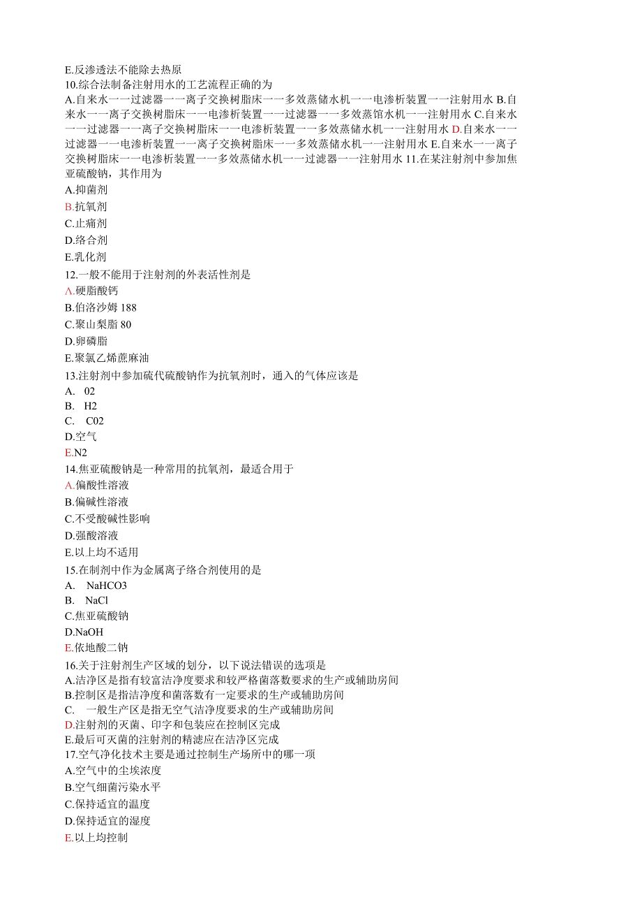 注射剂习题.docx_第2页