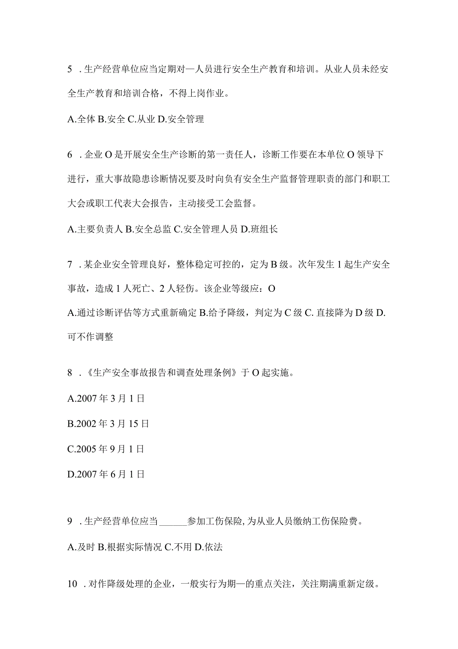 2024年山东“大学习、大培训、大考试”培训题库及答案.docx_第2页