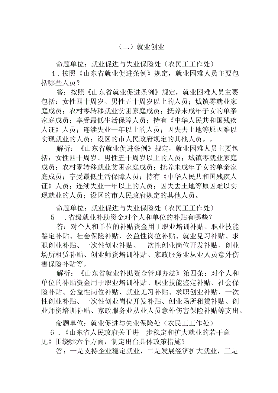 山东省人社系统窗口单位业务技能练兵比武全省赛-简答题-省题库.docx_第2页