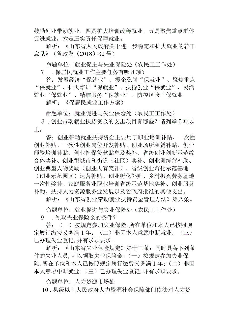 山东省人社系统窗口单位业务技能练兵比武全省赛-简答题-省题库.docx_第3页