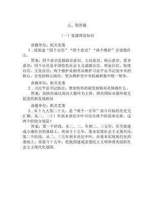 山东省人社系统窗口单位业务技能练兵比武全省赛-简答题-省题库.docx