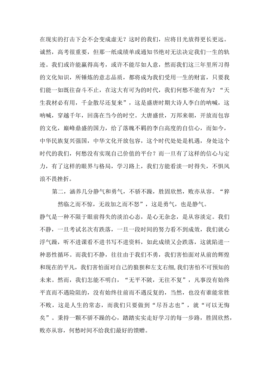 百日誓师大会教师代表发言稿.docx_第2页