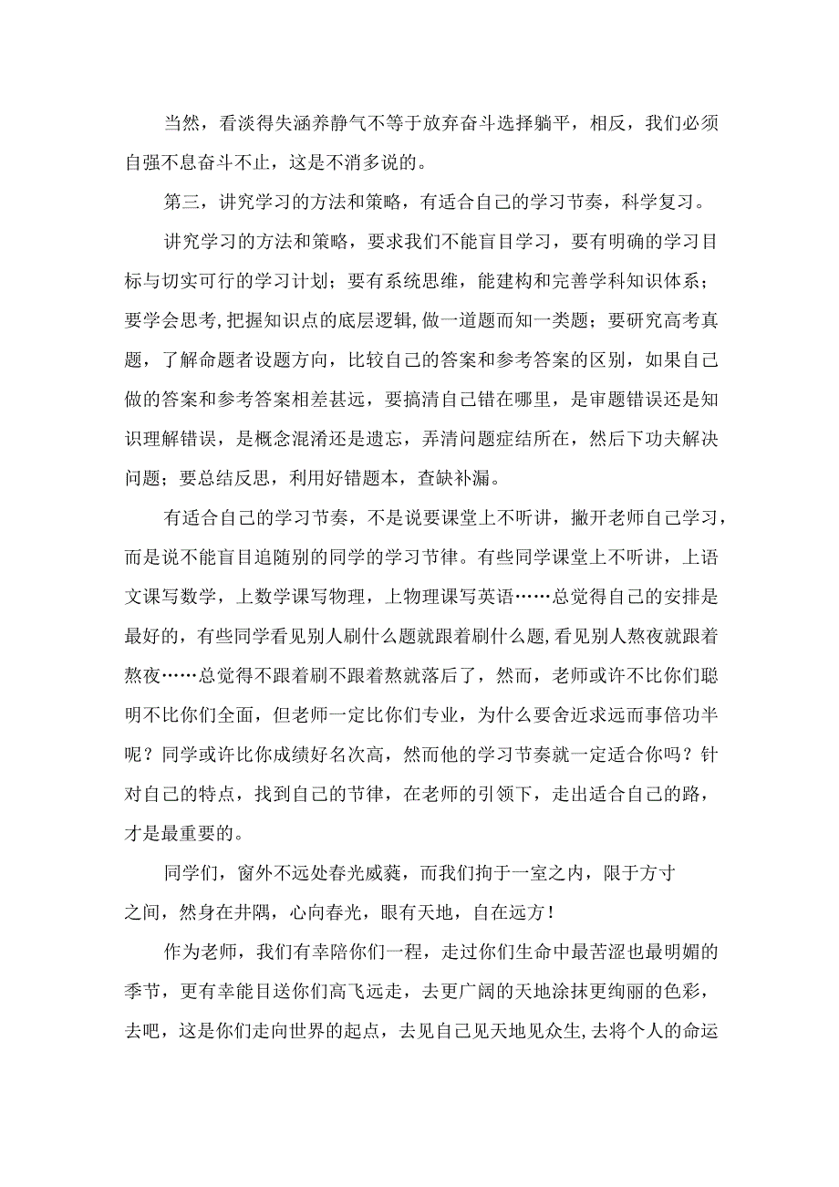 百日誓师大会教师代表发言稿.docx_第3页