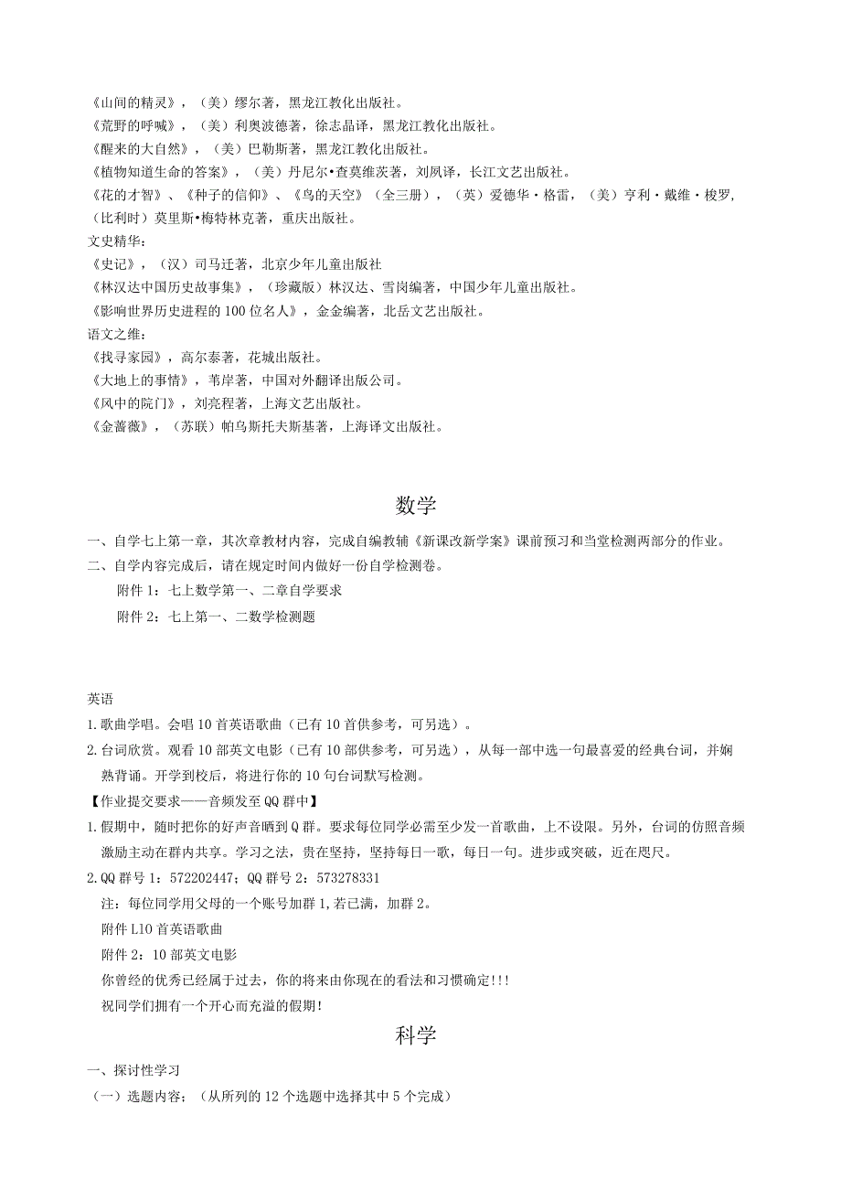 2024级七年级新生暑期自学任务清单(汇总).docx_第2页