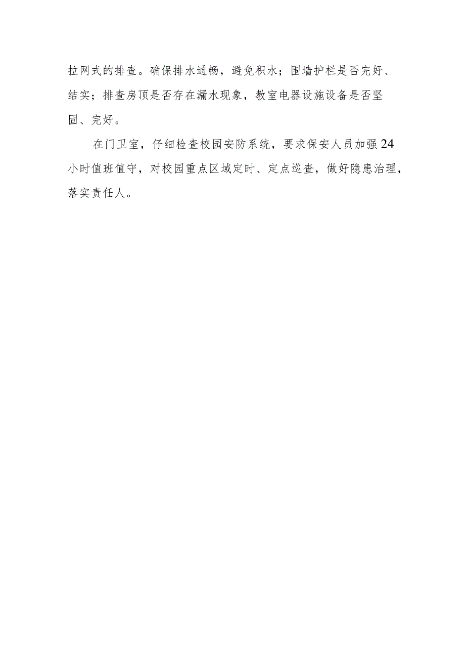 后所乡小学工作简报汛前安全隐患及校园安全检查37.docx_第3页