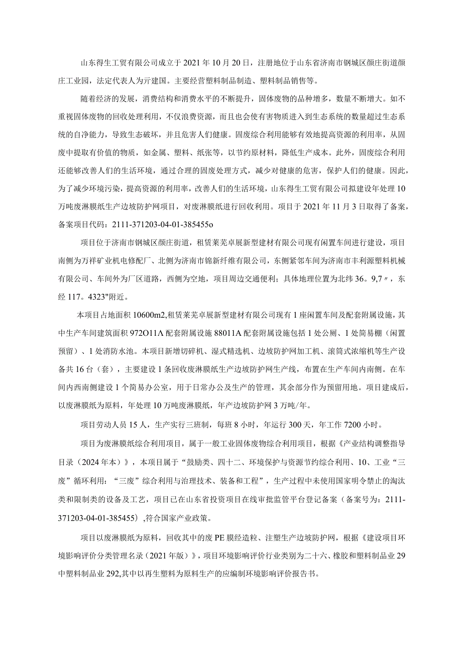 年处理10万吨废淋膜纸生产边坡防护网项目环评可研资料环境影响.docx_第2页