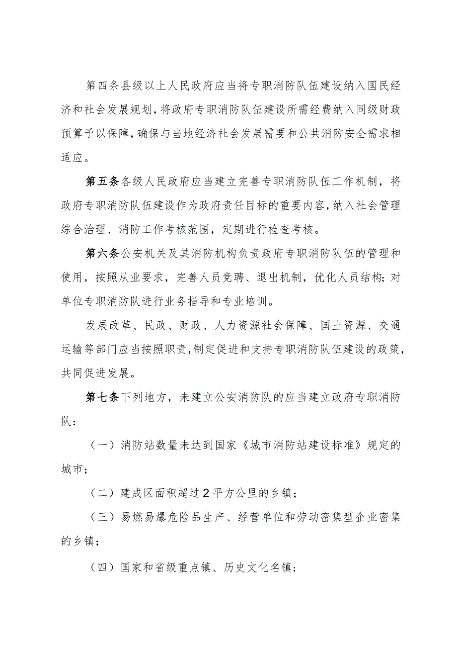 《山东省专职消防队伍管理办法》（2013年12月31日山东省人民政府令第271号公布）.docx_第2页