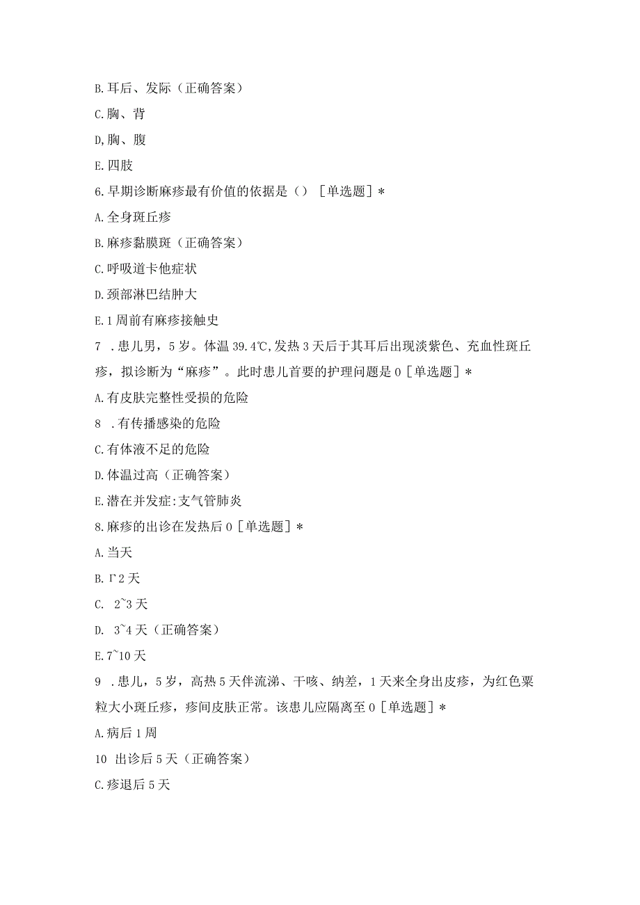 2024年护理理论考核试题及答案.docx_第2页