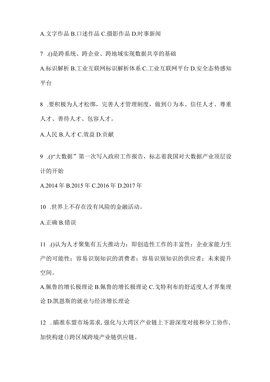 2024江苏省继续教育公需科目答题活动题及答案.docx_第2页