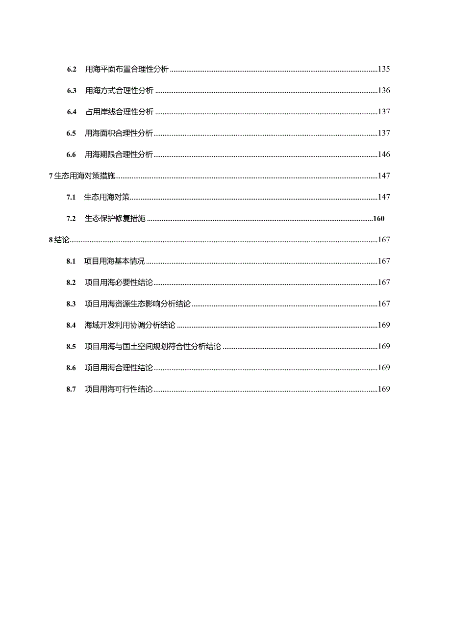 北海港铁山港区1万至3万吨级锚地工程海域使用论证报告表.docx_第3页