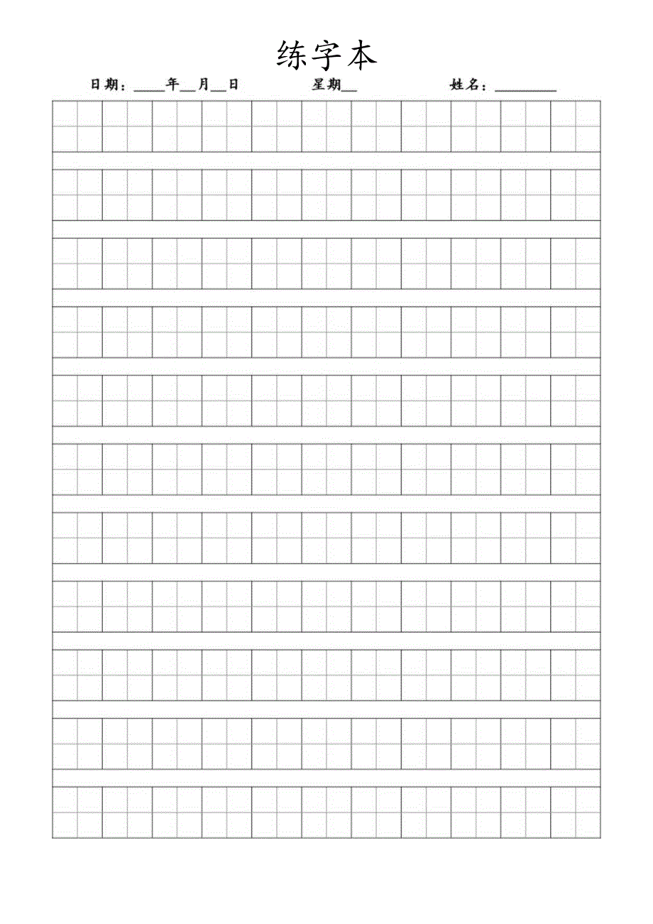 字帖描红字帖一到十练字本A4打印可修改.docx_第2页