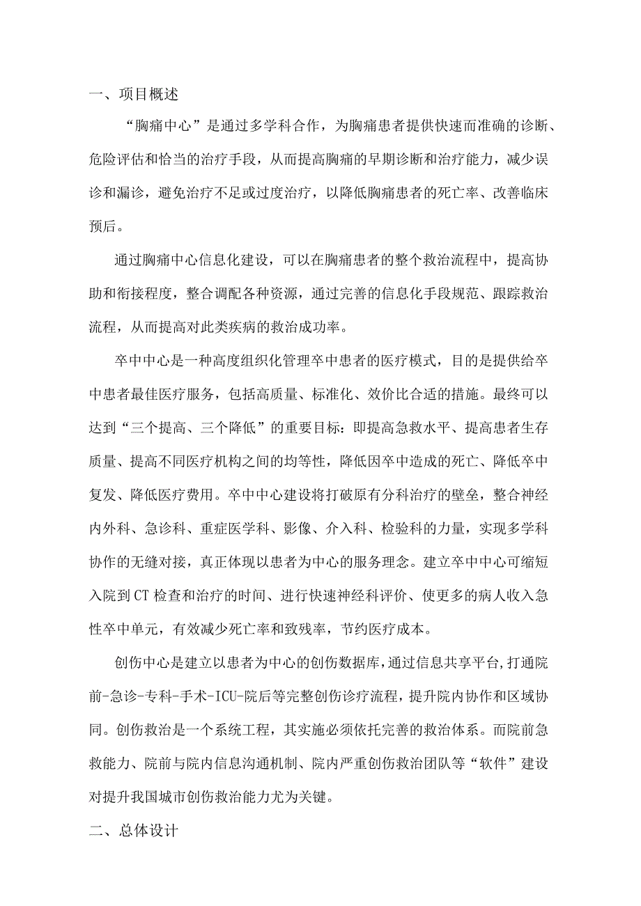 多中心急救管理系统建设方案.docx_第3页